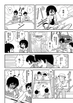 Page 14 of Chiru Roshutsu 10