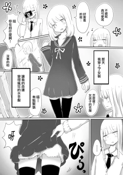 Page 5 of Josou Danshi no Tsukurikata