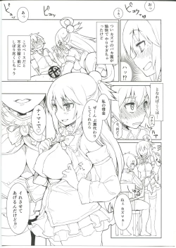 Page 23 of Ero Subarashii Sekai ni Syukufuku o!