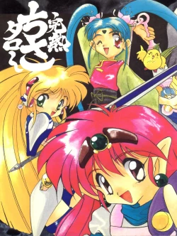 Page 2 of Kanjuku Chisataro ~