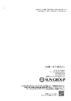 Page 37 of Zenkai! Toshishita Kareshi-Ryoku