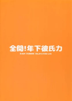 Page 38 of Zenkai! Toshishita Kareshi-Ryoku