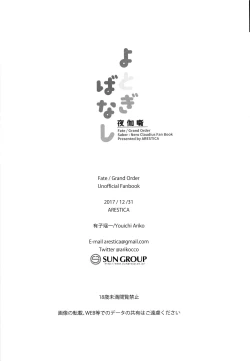 Page 25 of Yotogi Banashi