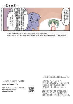 Page 15 of Koukan☆Nikki Hadaka Randoseru Satsueikai