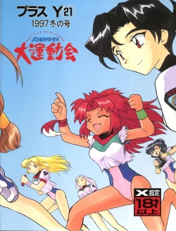 Page 69 of PLUS-Y Vol. 21