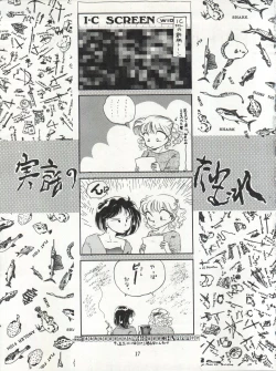 Page 17 of Tsukiyo no Tawamure 3