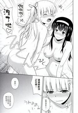 Page 17 of Saenai Kanojo-tachi no Rinri Shinsakai b