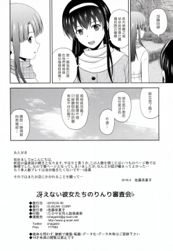 Page 34 of Saenai Kanojo-tachi no Rinri Shinsakai b