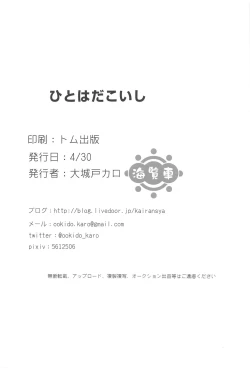 Page 21 of Hitohada Koishi