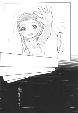 Page 21 of Watashi mo Chiisaku Narimashita