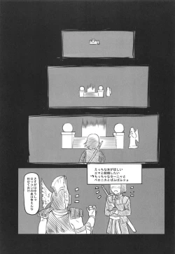 Page 23 of Watashi mo Chiisaku Narimashita