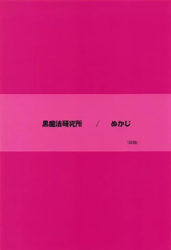 Page 25 of Watashi mo Chiisaku Narimashita