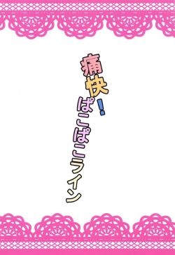 Page 20 of Tsuukai! Pakopako Line