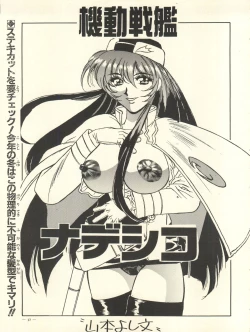Page 17 of Meirei Denpa Rinne Tenshou