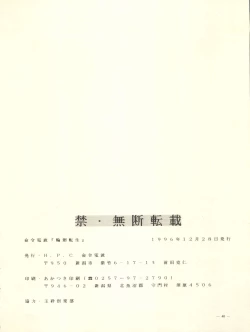 Page 40 of Meirei Denpa Rinne Tenshou