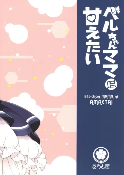 Page 21 of Bel-chan Mama ni Amaetai