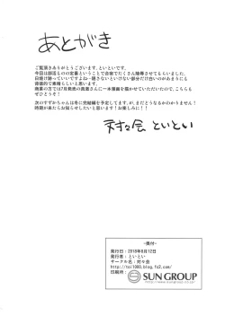 Page 29 of Suzuka Choukyou Kiroku 3