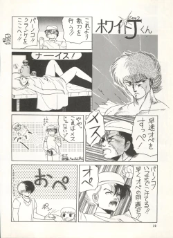 Page 20 of Geki Baka Jungle Vol. 1