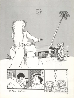 Page 24 of Geki Baka Jungle Vol. 1