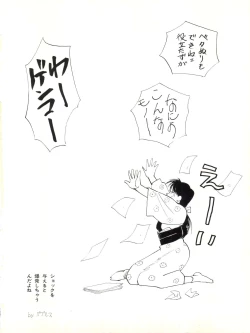 Page 2 of Geki Baka Jungle Vol. 1