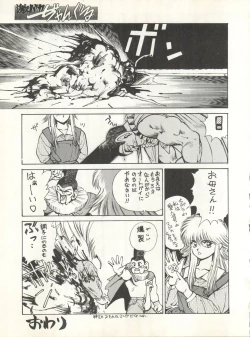 Page 45 of Geki Baka Jungle Vol. 1