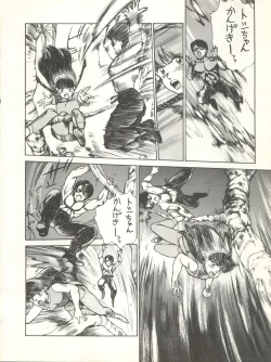 Page 8 of Geki Baka Jungle Vol. 1