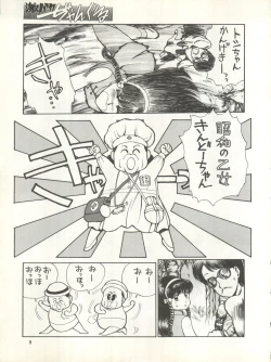 Page 9 of Geki Baka Jungle Vol. 1