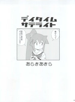 Page 3 of Daytime Satellite