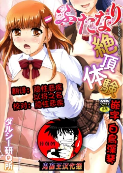 Page 1 of Futanari Zetchou Taiken