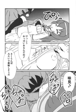 Page 9 of Mako-chan o Nemurasete