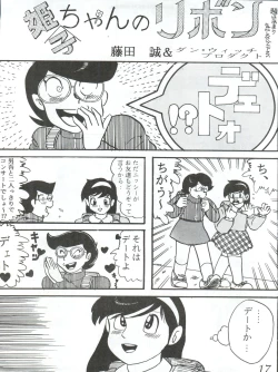 Page 17 of Hachimitsu Otoko Ware