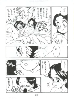 Page 23 of Hachimitsu Otoko Ware