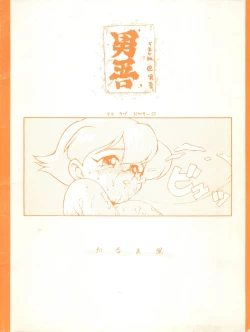 Page 40 of Hachimitsu Otoko Ware