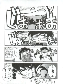 Page 9 of Hachimitsu Otoko Ware