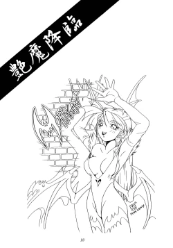 Page 16 of Enma Kourin vol.1