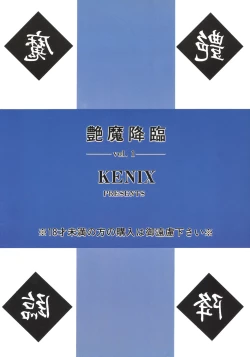 Page 42 of Enma Kourin vol.1