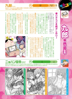 Page 104 of Dengeki Moeoh 2019-02