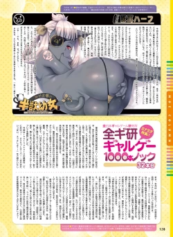 Page 114 of Dengeki Moeoh 2019-02