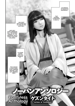 Page 2 of No-Pan Anthology | Pantyless Anthology