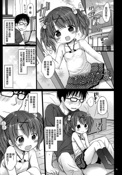 Page 5 of Onii-chan to Pettanko