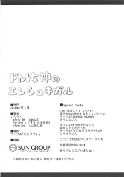 Page 21 of Do-M Megami no Ereshkigal