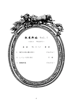 Page 3 of Enma Kourin vol.1