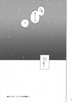 Page 29 of Kiss no Saki, Muzumuzu no Moto