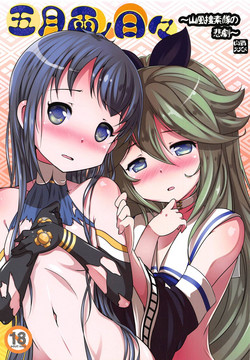 Download Samidare no Hibi