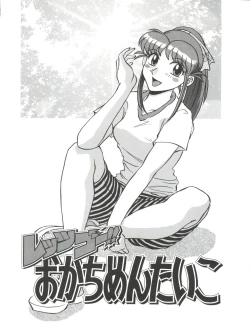 Page 3 of Let's Go Okachimentaiko