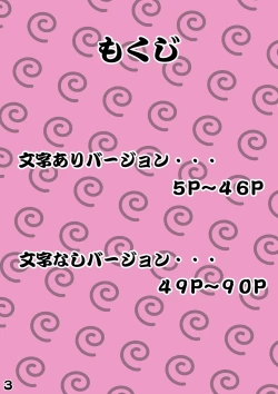 Page 3 of Intama Yattarou