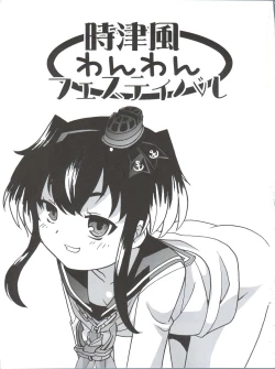 Page 3 of Tokitsukaze Wanwan Festival