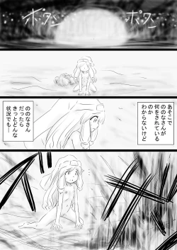 Page 21 of Fushigi SekaiNonona 36