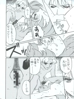 Page 22 of Utena Karei Naru Gakuse Huku