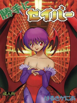 Page 1 of Katte ni Savior